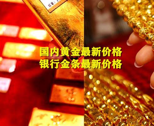 配查信 黄金跌价，2025年04月24日，国内黄金最新价格，银行金条最新价格