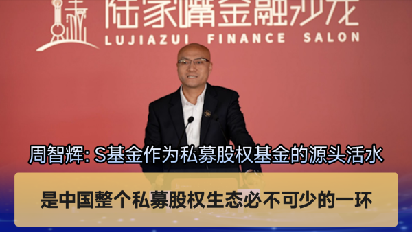 珺牛策略 刘佳伟：S基金收益大揭秘！交易折价、重点项目后期价值增长助力S基金收益表现